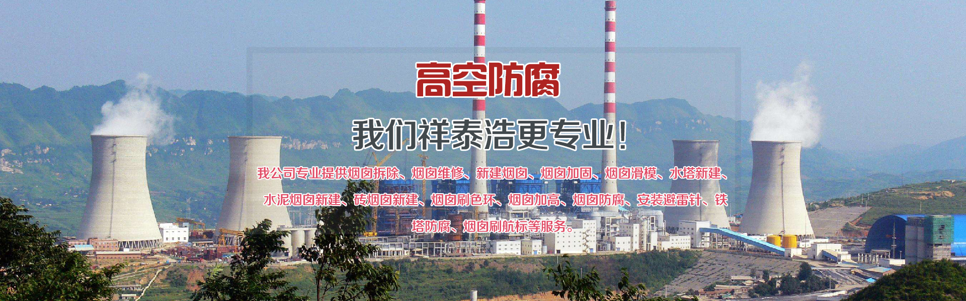 高空烟囱防腐
