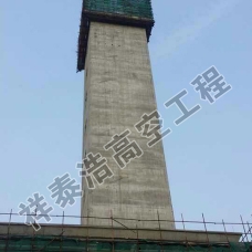 新建水泥烟囱