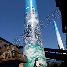 浙江化工厂烟囱美化